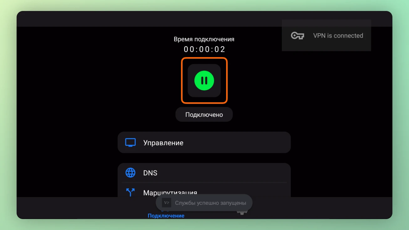 Подключение к VPN