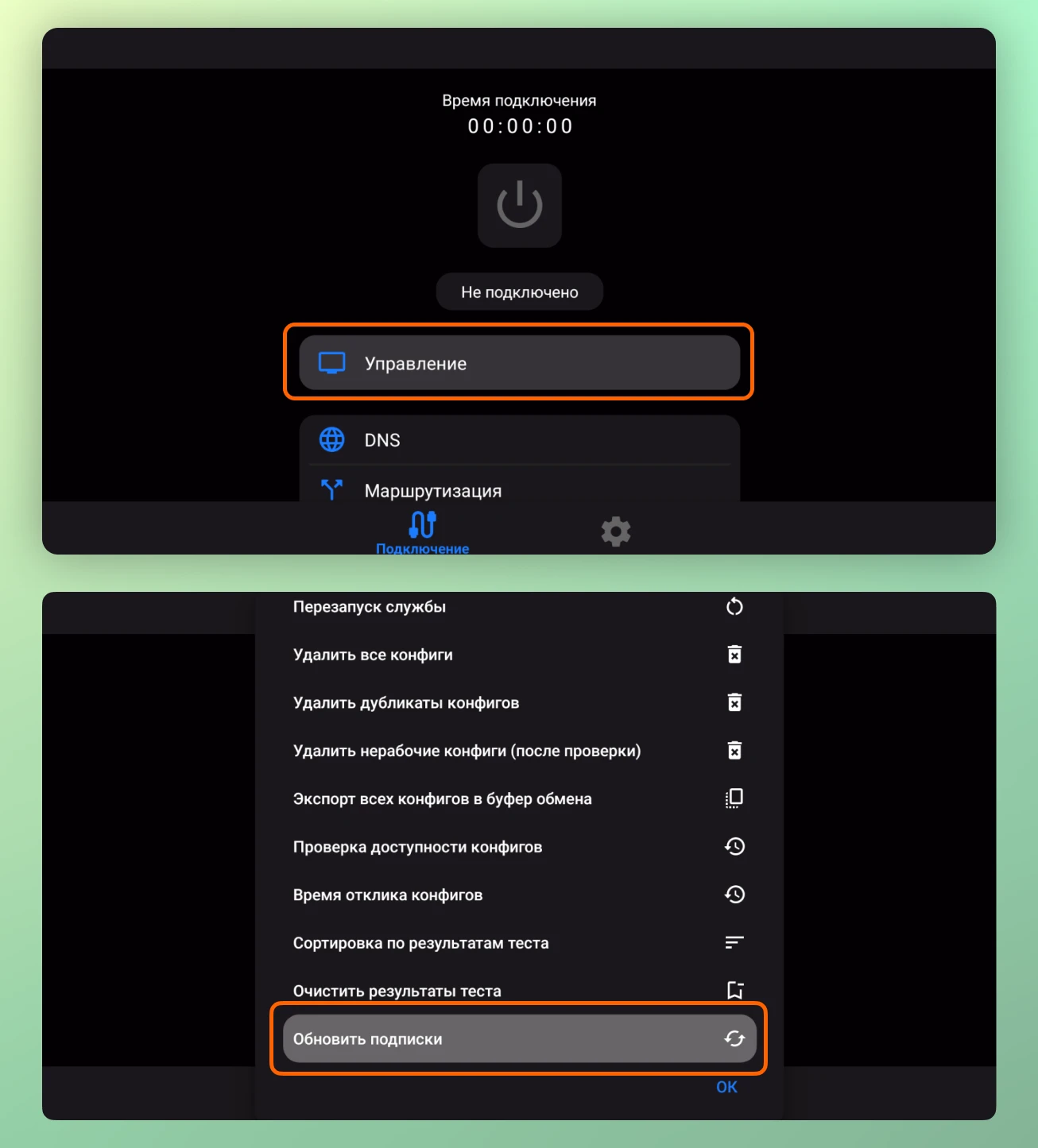 Обновление подписки