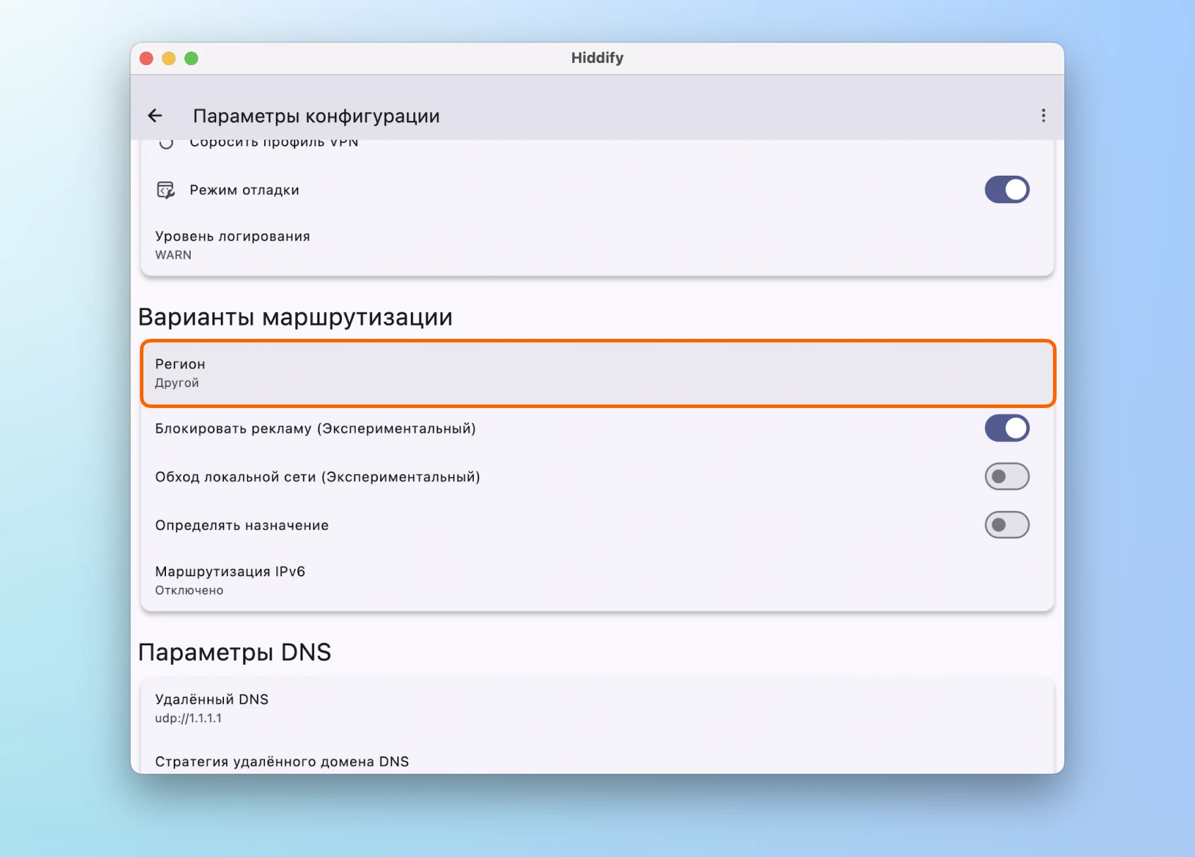 Настройка исключений доменов